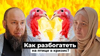 Смерть птицевода в яйце? Как Европа посадила Россию на иглу импорта. Заработать миллионы на индейке