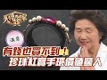 有錢也買不到！珍珠紅寶手環價值驚人！【精華版】