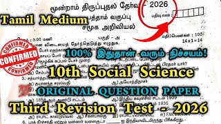 10th Social Third Revision Test Question Paper 2026 Tamil Medium | 10th social 3rd revision 2026