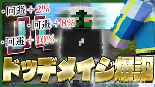 最強の回避メイジとなってしまったぐちつぼ、8層のギミック祭りを難なく突破する【Doom or Zenith】 #DoZ