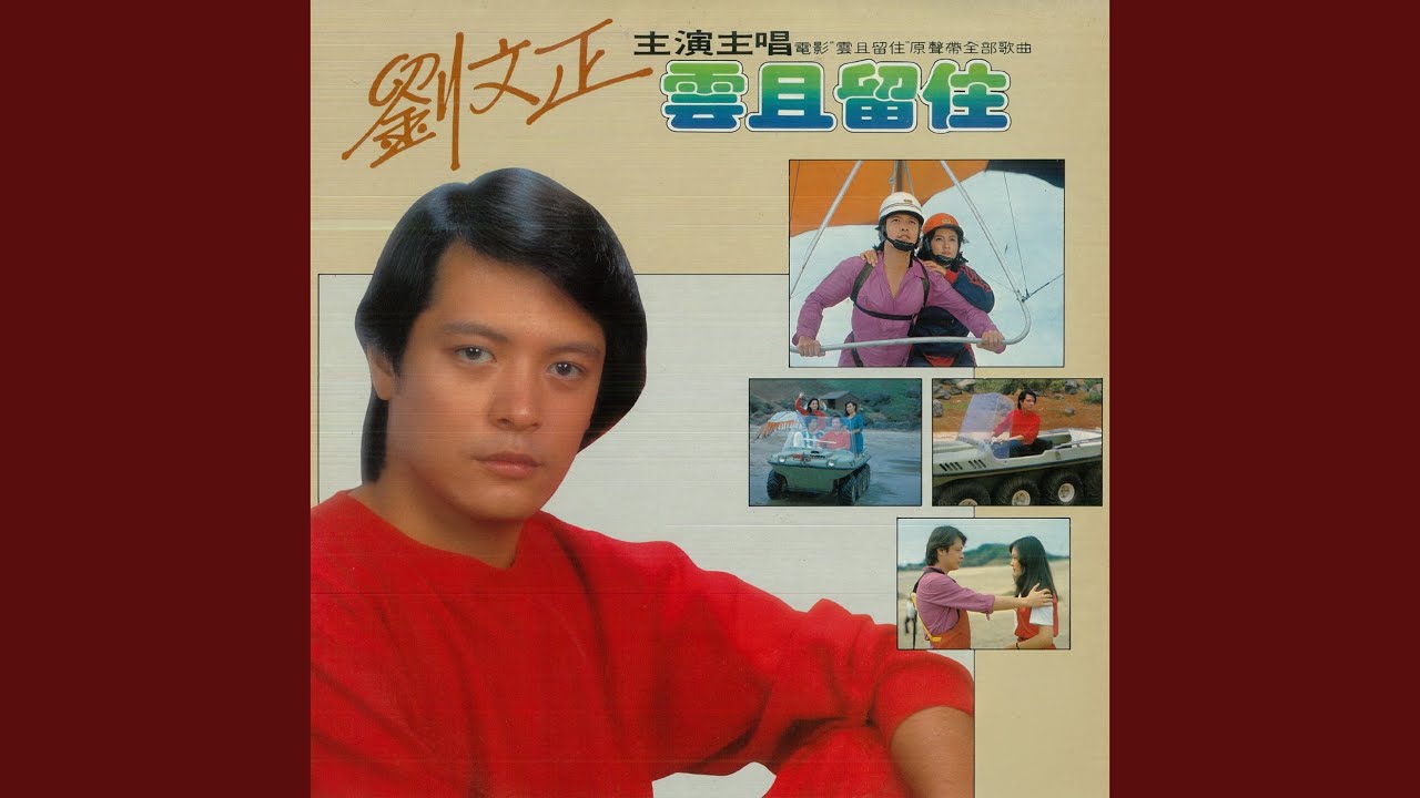舞在今宵 (重制版) 縮圖