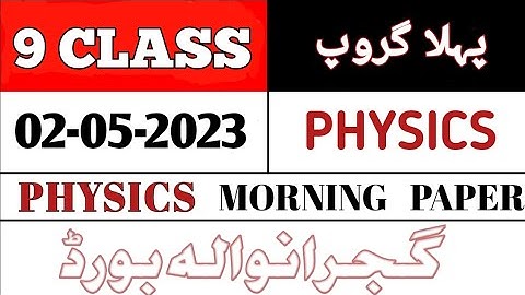 9 Class Physics Gujranwala Board First Time Paper 2023-9 Physics Group 1 BISE Gujranwala-Objective