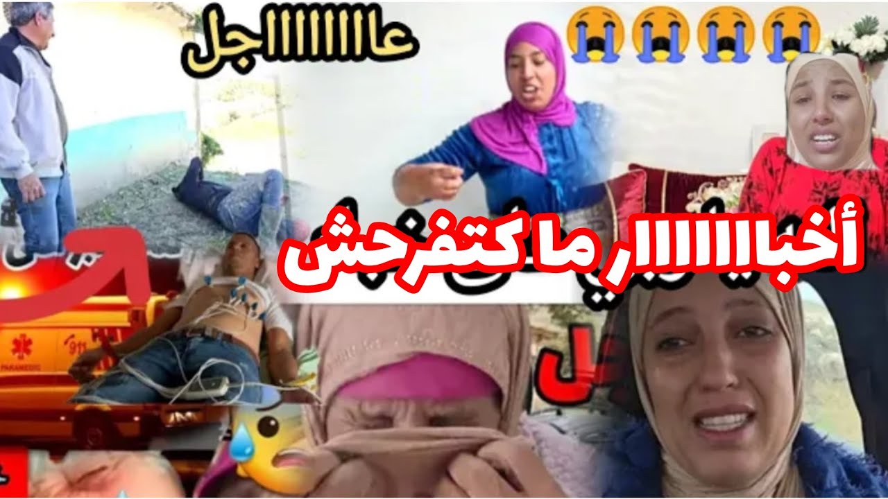 📢 عاااااجل 😱 وهي ناري😱 اخبار ما كاتفرحش🚨🚨