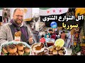 تجربة أكل الشوارع الشتوي في سوريا Damascus Syria 2026 