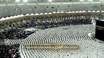 سورة التوبة 119-129 - صلاة الفجر 7 رمضان 1446 للشيخ صالح بن حميد