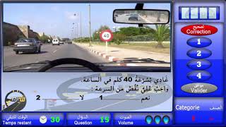 تعليم السياقة في المغرب السلسلة 37  الجزء 1جميع اسئلة قواعد السير المطروحة في الامتحان