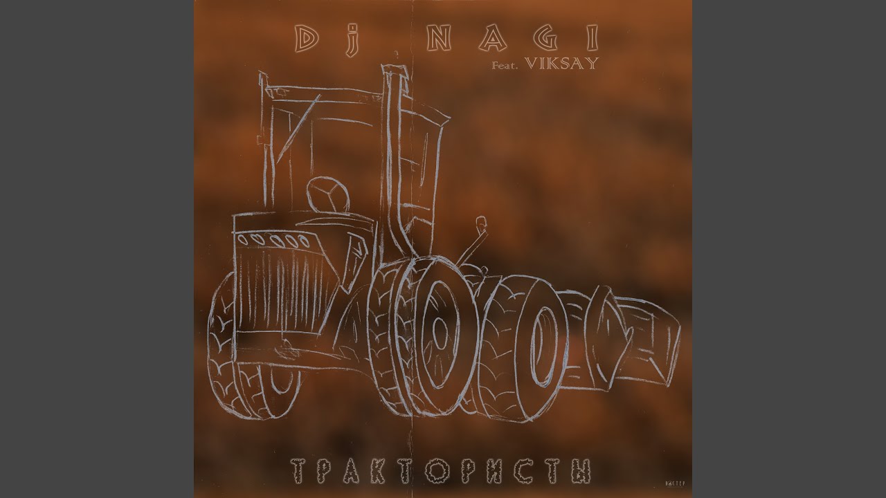 Трактористы - YouTube