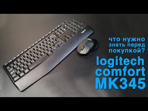 Видео: Беспроводной набор Logitech Comfort MK345. Что нужно знать перед покупкой?