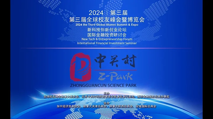 【視頻】2024第三屆全球校友峰會：新科技創新創業論壇和國際金融投資研討會圓滿舉行 - 天天要聞