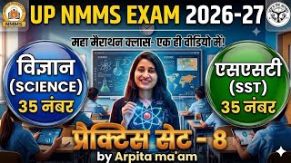UP NMMS Exam 2026-27 | 70 नंबर पक्के | Practice Set 8 | By Arpita Ma'am