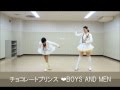 【めぐかほ】チョコレートプリンス BOYS AND MEN【踊ってみた】