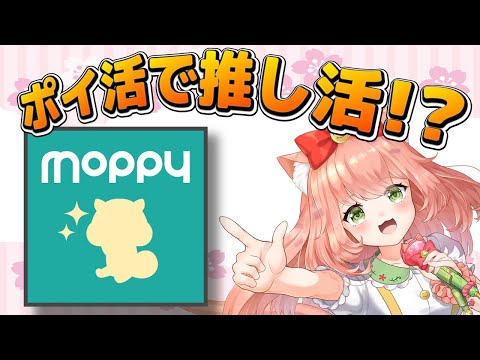 【#モッピー】ゆっきんと一緒にポイ活始めてみませんか？貯めたポイントをゆっきんに還元できる機能あり！【博多弁猫Vtuberゆっきん】