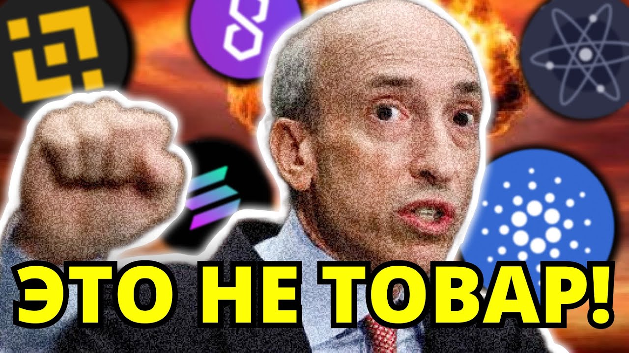 ЭТИ АЛЬТКОИНЫ ПОПАЛИ ПОД РЕГУЛЯЦИЮ! СУД BINANCE VS SEC