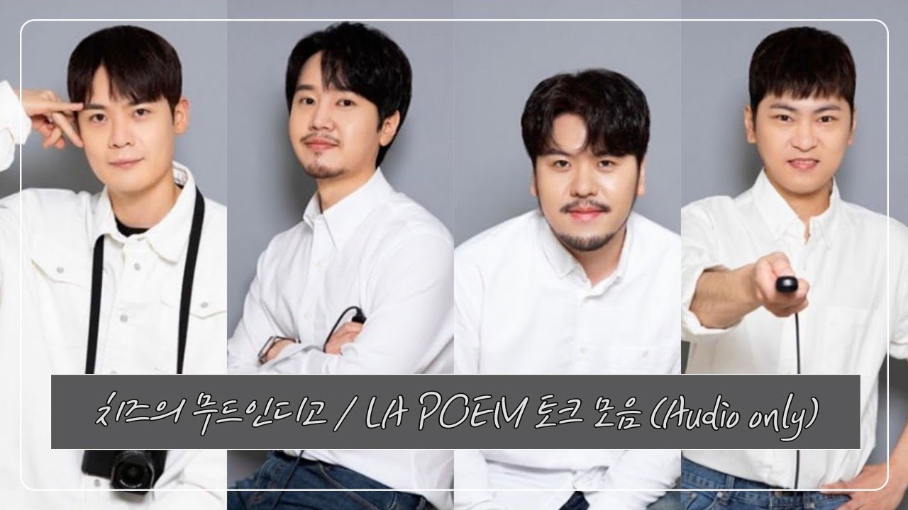 라포엠 유채훈 [Audio] / 210709 / 치즈의 무드인디고 / 플로 오디오 토크쇼 / 토크모음 / LA POEM