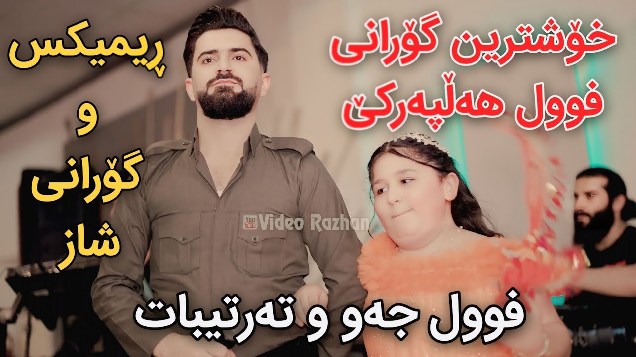 Jasm Chwchani 2025 Xoshtrin Gorani Hallparke remixi Shaz w Taybat