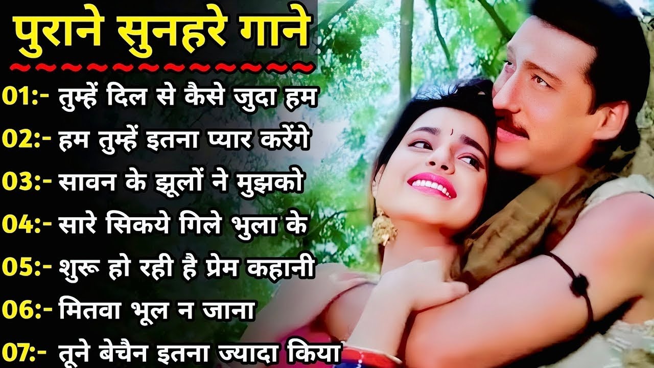 पुराने सुनहरे गाने l Old Is Gold l Bollywood classics song l #oldisgold #bollywoodclassic #80s#90s