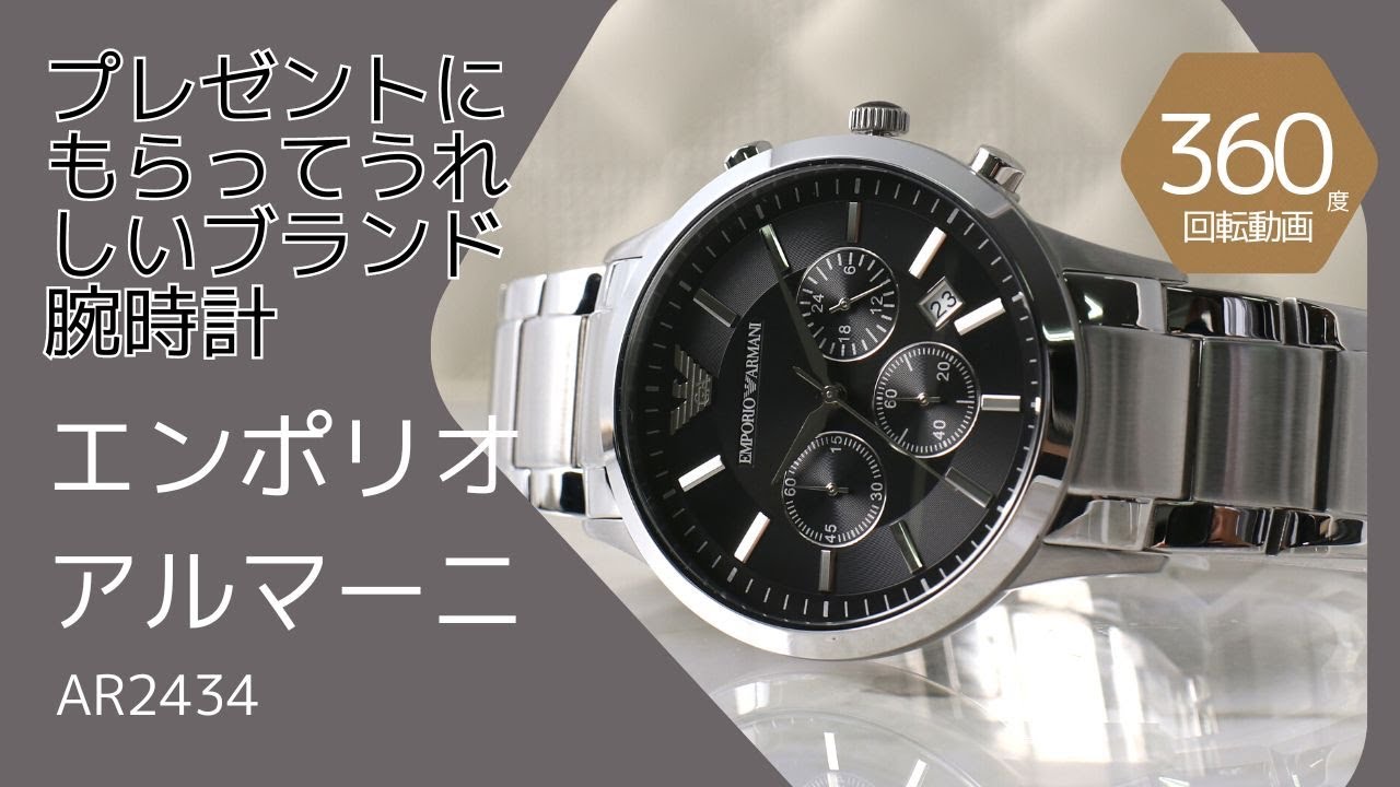 もらってうれしいプレゼントの定番】エンポリオアルマーニ 腕時計