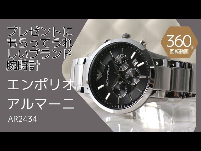 もらってうれしいプレゼントの定番】エンポリオアルマーニ 腕時計