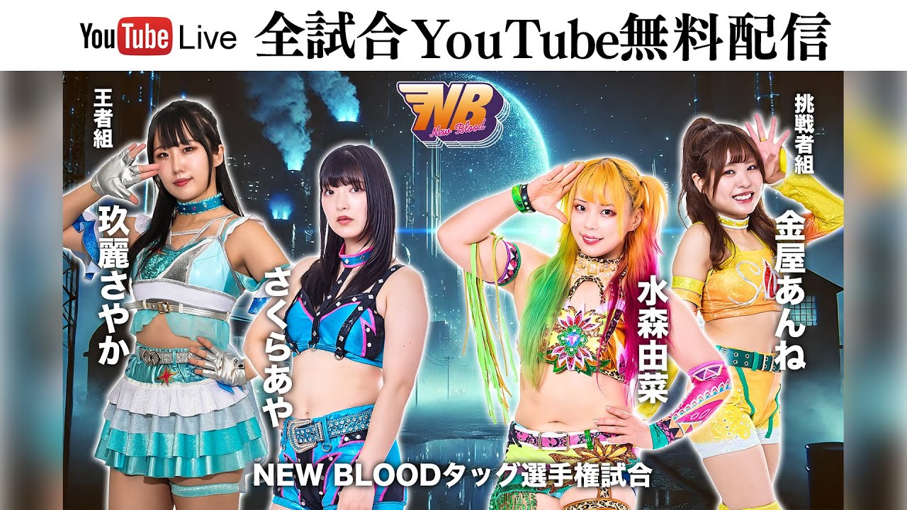 【全試合無料配信‼️】2・3『インイタ1周年記念大会　Vol.6　NEW BLOOD 28』TOKYO SQUARE in Itabashi