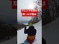 福島県のスキー場でハプニング❗️ゲレンデの神が後ろにいるぞ🫡