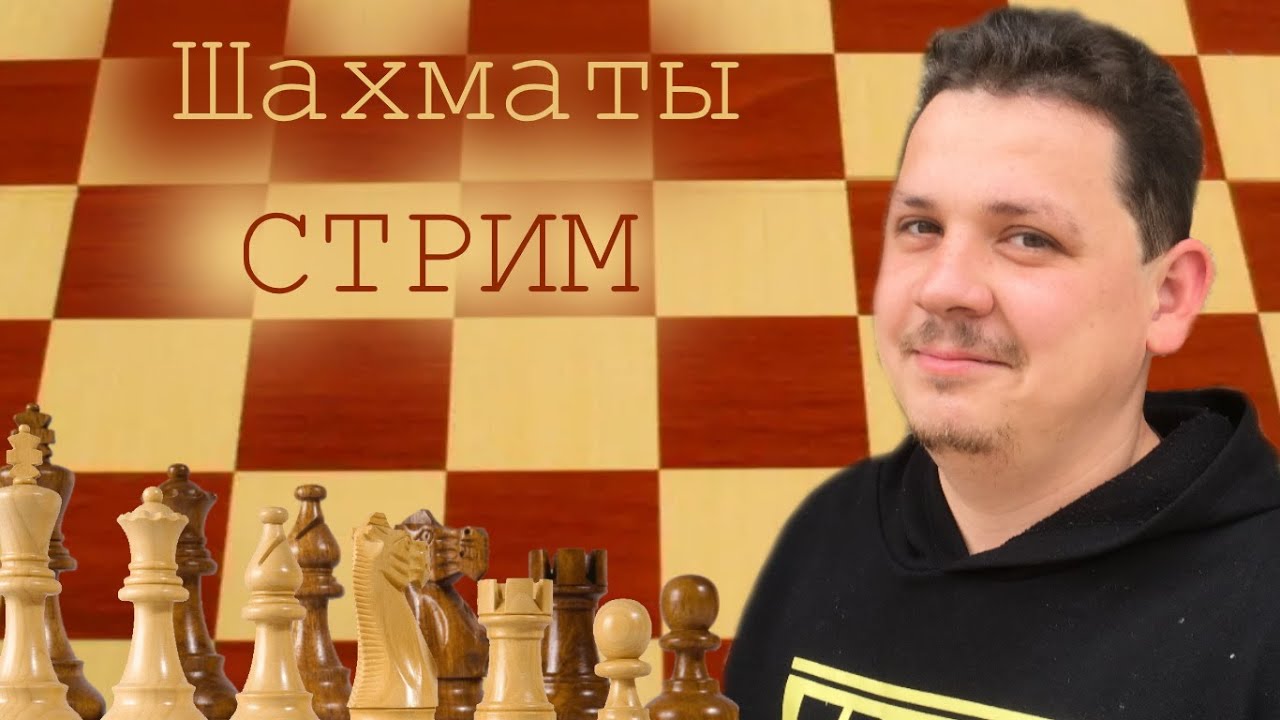 [RU] Игра со зрителями на lichess.org