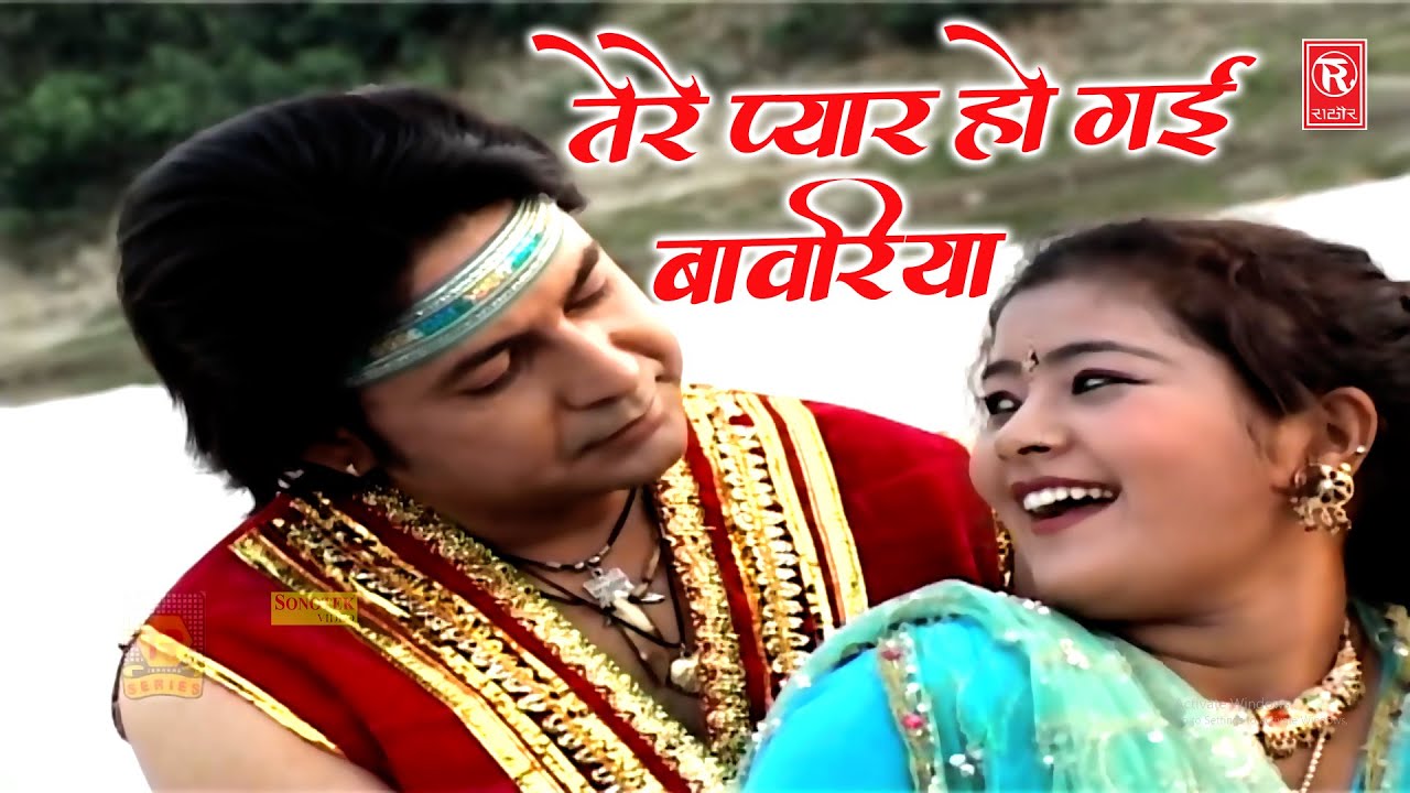 तेरे प्यार में हो गई बावरिया | Tere Pyar Mein Ho Gai Bawariya | Premchand Shastri | Dehati Songs