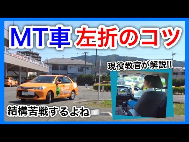 Mt車の運転のコツ 半クラッチを駆使して乗り切れ左折 Youtube