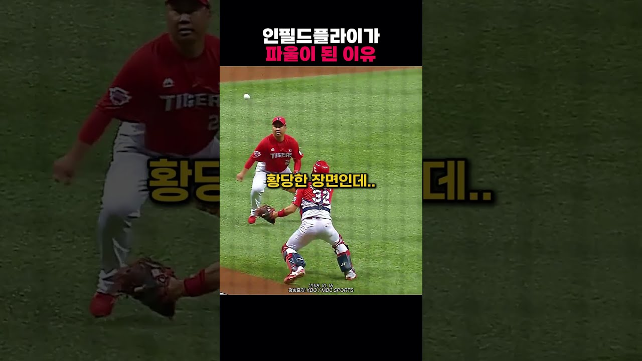 아웃을 파울로 바꿔버린 KBO선수
