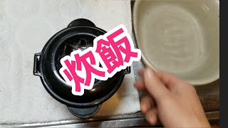 【炊飯】朝一番ご飯炊きます！