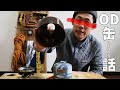 【山の道具紹介】OD缶にまつわる話。革カバーと正しい廃棄方法【爆発事故に注意】