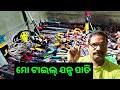 ଆସନ୍ତୁ ଜାଣିବା ଟାଇଲ୍ ଲଗାଇବା ପାଇଁ କଣ ସବୁ tools ଦରକାର Odia mistri tiles installation tools