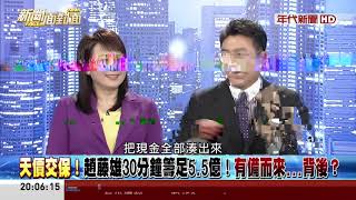 20171101 新聞面對面 01