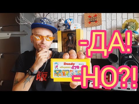 Картридж Dendy 478 в 1 от New Game.