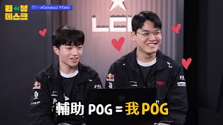 【LCK】Gumayusi、Keria 復盤 NS vs T1 | Guma發糖: 下路是一體! (中文字幕)