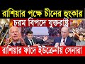 14 May'22 International News Today | World News I Bangla News | BBC