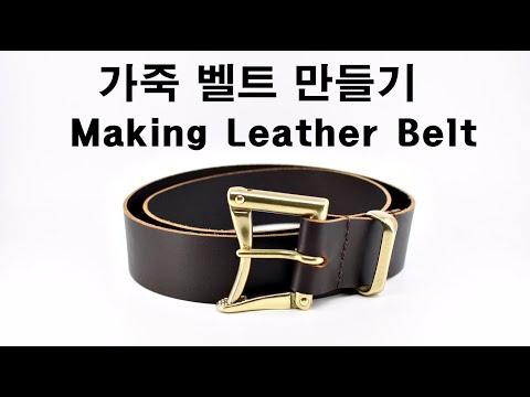 [Craft] 가죽 공예 | 퀵릴리즈 가죽 벨트 만들기 Making Leather Belt | Quick Release Belt