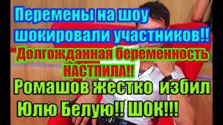 Дом 2 Новости 1 Мая 2019 (1.05.2019) Дом 2 Новости 1 Мая 2019 (1.05.2019)