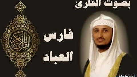 سورة النساء بصوت القارئ الشيخ فارس عباد
