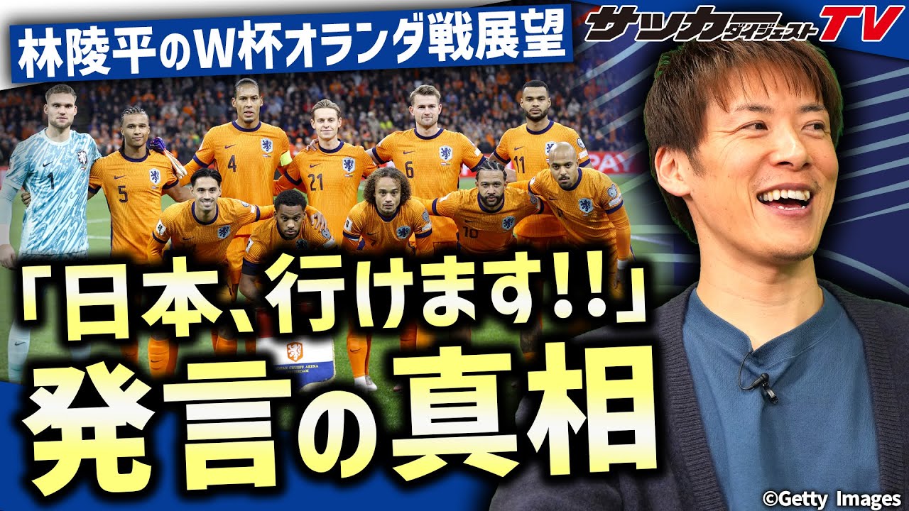 Hayashi Ryohei's World Cup Group F outlook] What are the tactical