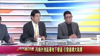 地球黃金線_20140801_655_1(TVBS DMDD)