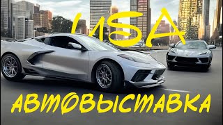 автопарковка USA каждую субботу! VOQ IN USA