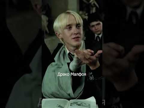 Драко Малфой и Нимфадора Тонкс #shorts  #гаррипоттер