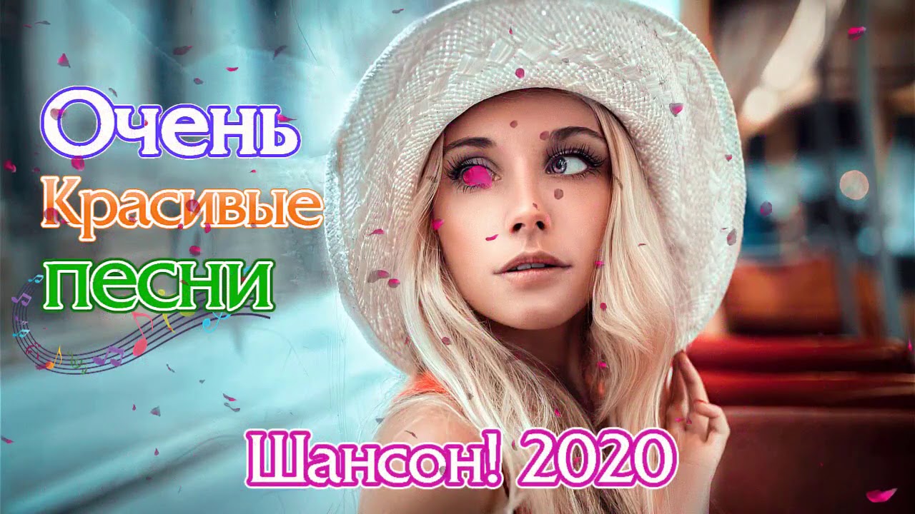 Красивые песни крутого. Сборник эстрады 2020. Музыка для души 2022 новинки. Шансон 2022 новинки самые свежие.