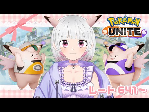 【ポケモンユナイト】病み上がりにゃっす！