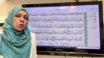 ١٥٥ ص سورة الاعراف تجويد واتقان