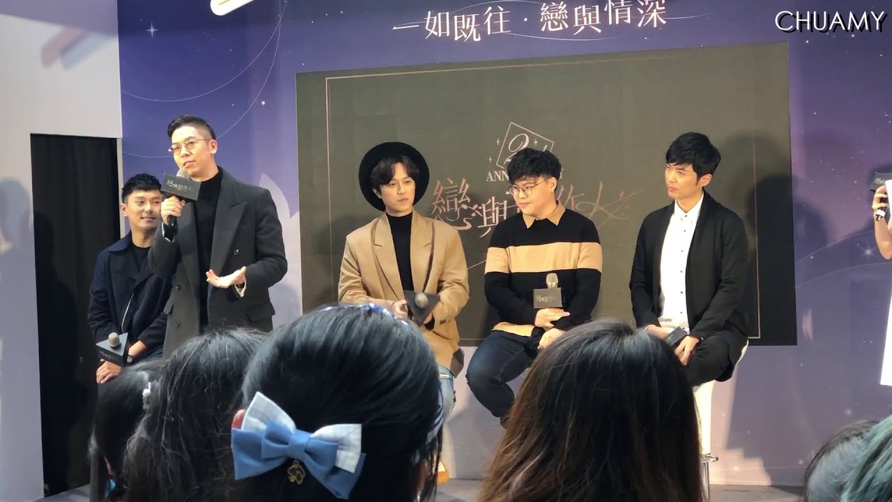 戀與製作人2周年聲優見面會 許墨聲優 - 蕭定睿老師Part(可開字幕)