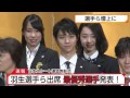 20170427 日本スケート連盟表彰式　Nao KODAIRA　Yuzuru HANYU　Mao ASADA