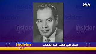 تزوج من سعاد حسني ورفضته ليلى مراد .. الراحل زكي فطين