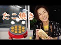 山内惠介のクッキングコーナー☆はじめてのたこ焼き作り