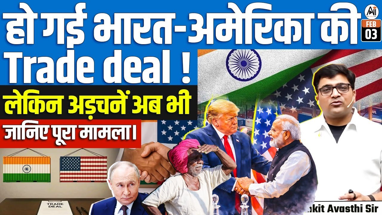 India-US Trade Deal Row: Agri Products Included, Russian Oil Becomes New Flashpoint | By Ankit Sir